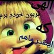 * آناهيتا*